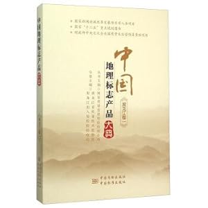 Immagine del venditore per Chinese geographical indication ceremony (Heilongjiang Volume 1)(Chinese Edition) venduto da liu xing