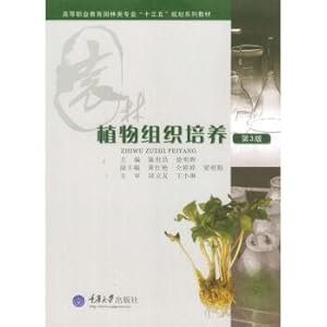 Imagen del vendedor de Plant tissue culture (Third Edition)(Chinese Edition) a la venta por liu xing