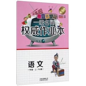 Immagine del venditore per Yunnan famous brand primary school teacher authoritative work this: Chinese (first grade RJ version)(Chinese Edition) venduto da liu xing