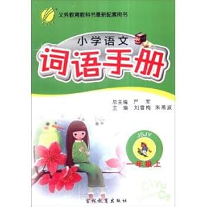 Immagine del venditore per Spring rain in autumn 2016 primary school language manual: first grade (JSJY)(Chinese Edition) venduto da liu xing