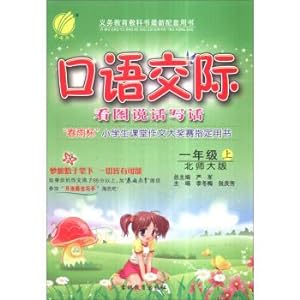 Immagine del venditore per Spring autumn 2016 oral communicative talk writing: on the first grade (bjnu Edition)(Chinese Edition) venduto da liu xing