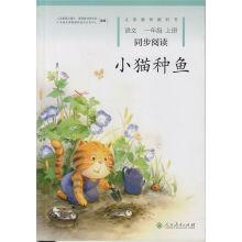 Imagen del vendedor de 2016 new textbooks for compulsory education supporting synchronous reading: the Chinese the first grade book cat fish (PEP)(Chinese Edition) a la venta por liu xing
