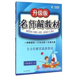 Immagine del venditore per Solutions to the teaching materials: Mathematics (two grade RJ upgraded version)(Chinese Edition) venduto da liu xing