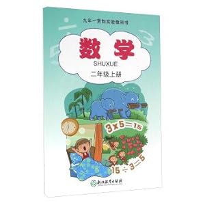 Imagen del vendedor de The nine year (the second grade mathematics textbooks: 1)(Chinese Edition) a la venta por liu xing