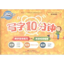 Immagine del venditore per 10 minutes of new classroom writing in the South (two edition)(Chinese Edition) venduto da liu xing