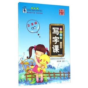 Seller image for Writing class (the third grade on the PEP edition of Zhejiang)(Chinese Edition) for sale by liu xing
