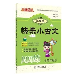 Seller image for Fast Chinese students happy small ancient week play the fourth grade(Chinese Edition) for sale by liu xing