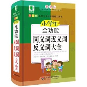 Immagine del venditore per Green apple boutique 4 students to learn the auxiliary function of synonyms antonyms synonyms.(Chinese Edition) venduto da liu xing