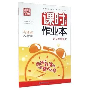 Imagen del vendedor de Class work this: Chinese (grade seven. the new curriculum standard)(Chinese Edition) a la venta por liu xing