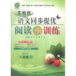 Immagine del venditore per Spring rain in autumn 2016 experimental class Chinese synchronous reading and training: eight grade (JSJY new upgraded version)(Chinese Edition) venduto da liu xing