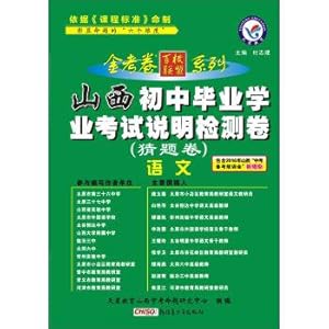 Immagine del venditore per 2016 Shanxi Star Education of junior high school graduation examination shows that the detection volume: Chinese (guess volume)(Chinese Edition) venduto da liu xing