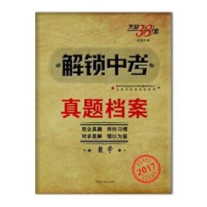 Imagen del vendedor de The days of 38 sets of 2017 - unlock files: senior high school entrance examination Zhenti mathematics(Chinese Edition) a la venta por liu xing