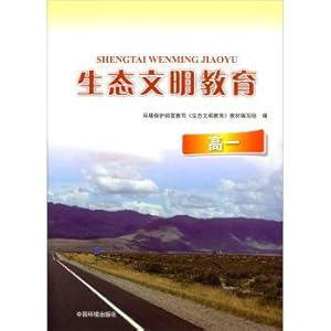 Image du vendeur pour Ecological Civilization Education (first grade)(Chinese Edition) mis en vente par liu xing