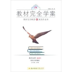 Image du vendeur pour 2016: high school chemistry textbook case full autumn (optional 5 organic chemistry)(Chinese Edition) mis en vente par liu xing