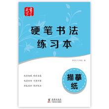 Immagine del venditore per The writing pen calligraphy exercise book tracing paper(Chinese Edition) venduto da liu xing