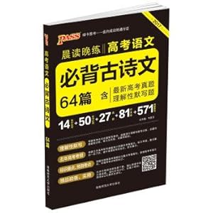 Imagen del vendedor de Official copy of the green card 17 morning reading evening practice college entrance examination Chinese language 64 (general version)(Chinese Edition) a la venta por liu xing