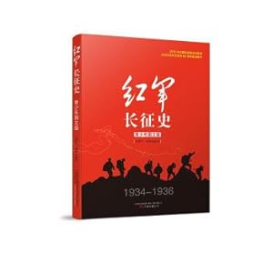 Image du vendeur pour History of the Red Army Long March (Youth Version)(Chinese Edition) mis en vente par liu xing