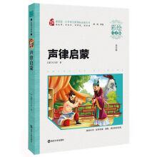 Image du vendeur pour The new curriculum of primary school Chinese reading rhythm enlightenment series quality version (painted phonetic version)(Chinese Edition) mis en vente par liu xing