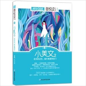 Immagine del venditore per Star education. reading 18 essays (2 small micro crazy reading)(Chinese Edition) venduto da liu xing