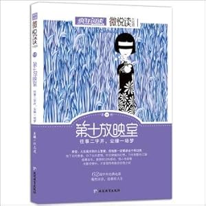 Imagen del vendedor de Star education. micro reading 17 tenth screening room (crazy reading)(Chinese Edition) a la venta por liu xing