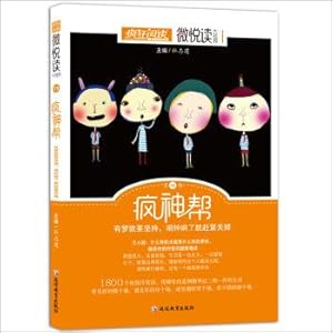 Seller image for Star education. micro reading 15 God mad (crazy for reading)(Chinese Edition) for sale by liu xing