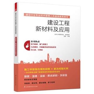 Imagen del vendedor de Construction industry professional technical management personnel to continue education teaching materials construction project new materials and Applications(Chinese Edition) a la venta por liu xing