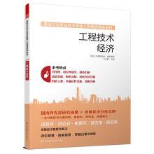 Immagine del venditore per Construction industry professional and technical management personnel to continue education teaching materials engineering technology and economy(Chinese Edition) venduto da liu xing