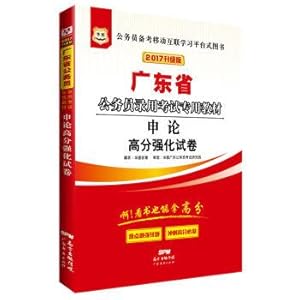 Seller image for Figure 2017 - Guangdong provincial civil service examination special materials: application of high strengthen test(Chinese Edition) for sale by liu xing