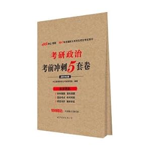 Imagen del vendedor de In the public version of 2017 postgraduate exam sprint Politics: 5 volumes(Chinese Edition) a la venta por liu xing
