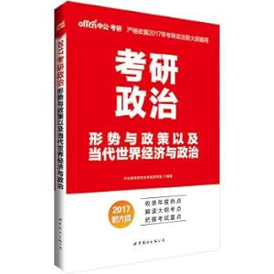 Imagen del vendedor de The 2017 section of the public version of the political: the situation and policy and the contemporary world economy and Politics (new outline)(Chinese Edition) a la venta por liu xing