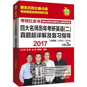Seller image for English: 2017 red apple PubMed four years English teacher (two) and review detailed guidance Zhenti (test version)(Chinese Edition) for sale by liu xing
