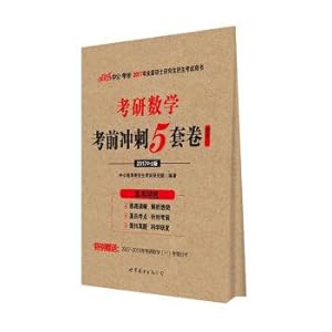 Imagen del vendedor de In the public version 2017: postgraduate mathematics exam sprint 5 volumes (Mathematics)(Chinese Edition) a la venta por liu xing