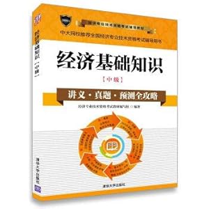 Immagine del venditore per Basic knowledge of economy (intermediate level)(Chinese Edition) venduto da liu xing