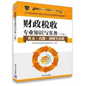 Immagine del venditore per Professional knowledge and practice of Finance and Taxation (intermediate level)(Chinese Edition) venduto da liu xing