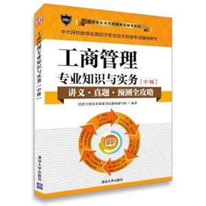 Immagine del venditore per Business administration professional knowledge and Practice (intermediate level)(Chinese Edition) venduto da liu xing