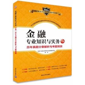 Immagine del venditore per Professional knowledge and practice of Finance (intermediate) over the years the chapter analysis and forecast test(Chinese Edition) venduto da liu xing