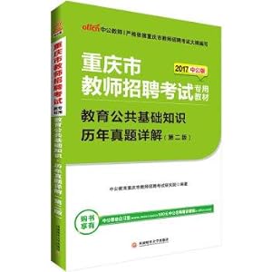 Immagine del venditore per In the public version of 2017 Chongqing City teacher recruitment examination teaching material: knowledge of public basic education over the years Zhenti detailed (Second Edition)(Chinese Edition) venduto da liu xing