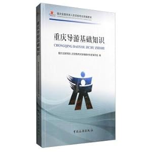Imagen del vendedor de Chongqing based knowledge guide in Chongqing national tour guide qualification examination of textbooks(Chinese Edition) a la venta por liu xing