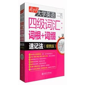 Immagine del venditore per The new reform of the university English four levels of vocabulary: root + affix shorthand (portable)(Chinese Edition) venduto da liu xing