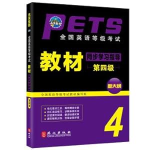 Immagine del venditore per The future education of the National English grade examination teaching materials synchronous learning guidance fourth(Chinese Edition) venduto da liu xing