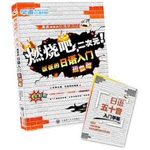 Imagen del vendedor de Burn it. the two dimension! The Japanese blood meal (article Distases) learning Japanese Manmi fans(Chinese Edition) a la venta por liu xing