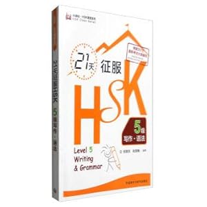 Bild des Verkufers fr 21 days HSK5 conquest writing. Grammar class.HSK series of FLTRP(Chinese Edition) zum Verkauf von liu xing