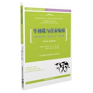 Immagine del venditore per Bovine colostrum and nutritional immunity: the mystery of the natural king of immunity in the new century(Chinese Edition) venduto da liu xing