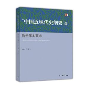 Imagen del vendedor de Basic requirements of the teaching of the outline of Chinese modern and contemporary history(Chinese Edition) a la venta por liu xing