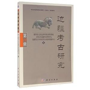 Imagen del vendedor de Frontier Archaeology Research (Nineteenth Series)(Chinese Edition) a la venta por liu xing