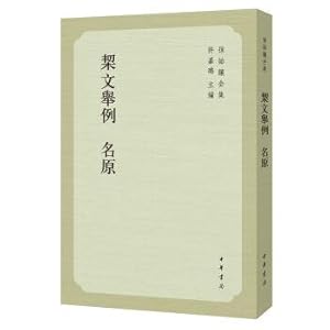 Immagine del venditore per For example. the name of the original contract: the complete works of Sun Yirang(Chinese Edition) venduto da liu xing