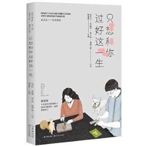 Immagine del venditore per Just want to have a good life with you (the intimate relationship between psychological experts growth)(Chinese Edition) venduto da liu xing