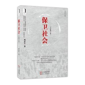 Seller image for Defend society (New Revised Edition)(Chinese Edition) for sale by liu xing