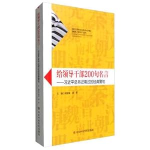 Seller image for To the leading cadres of 200 words: General Secretary Xi Jinping's epigrams(Chinese Edition) for sale by liu xing