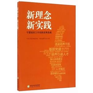Seller image for The new concept of the new practice and innovation achievements of Ningxia Organization selection(Chinese Edition) for sale by liu xing
